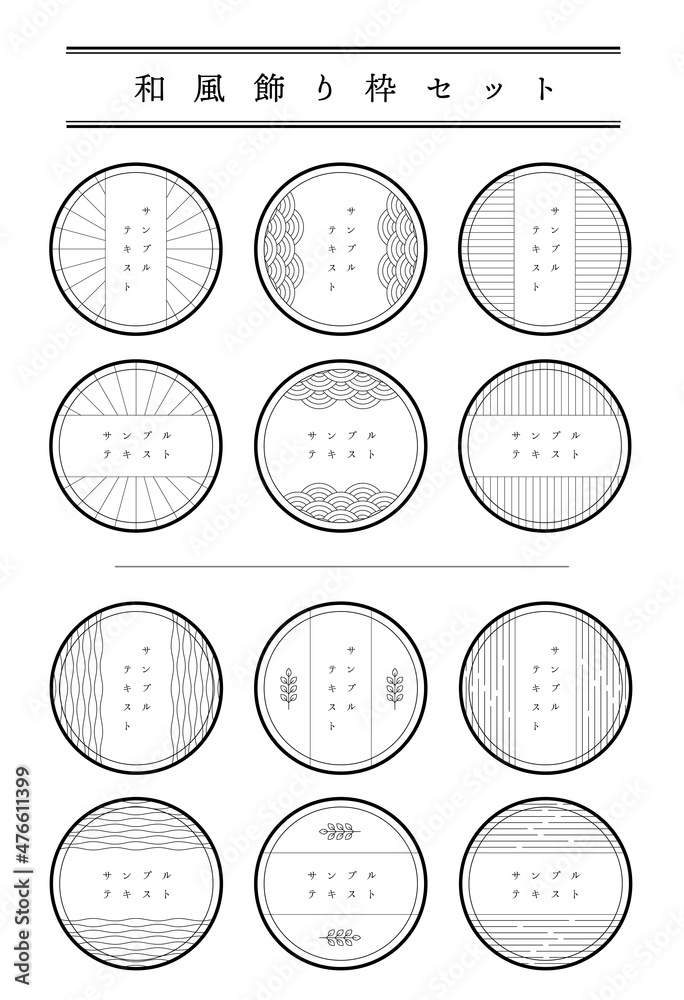 Naklejka premium 和風のモダンなフレームのセット