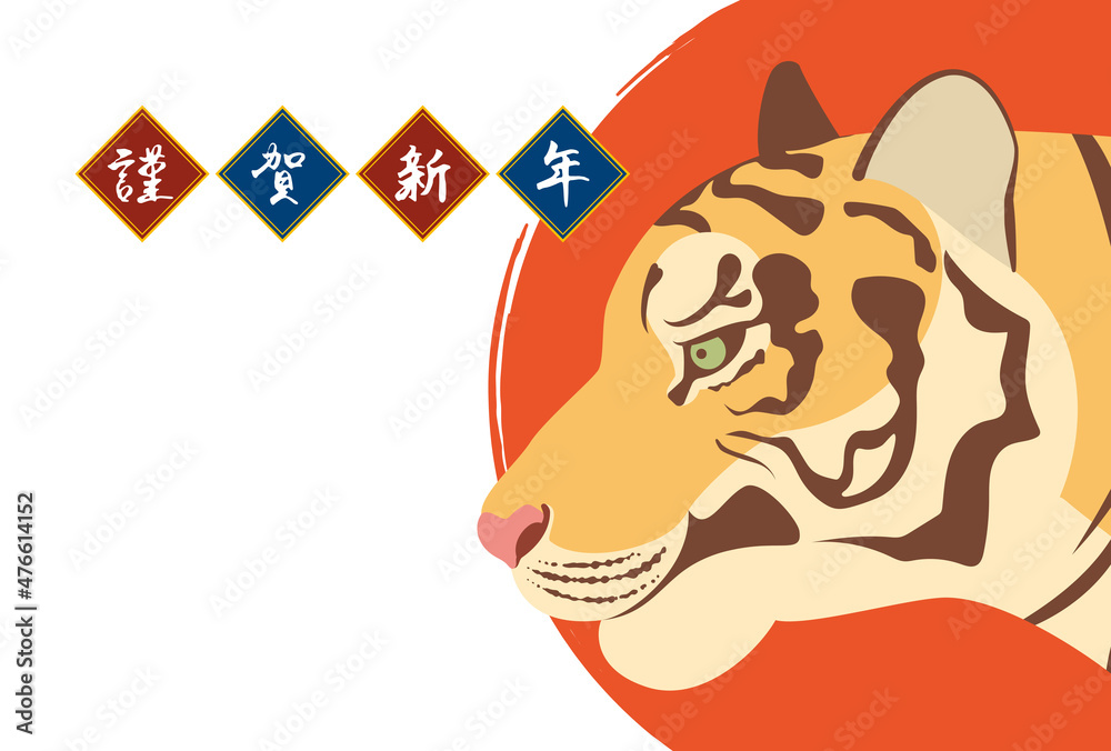 年賀状テンプレート 寅年 横顔アップのリアルな虎と日の丸背景のイラスト 添え書きなし Stock Vektorgrafik Adobe Stock
