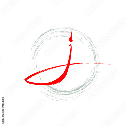Letter j logo.Bold signature icon.Lettering sign isolated on light fund.Alphabet initial.Handwriting, brush script style.Lowercase character.