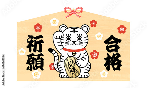 合格祈願の絵馬　招き虎の絵馬のイラスト