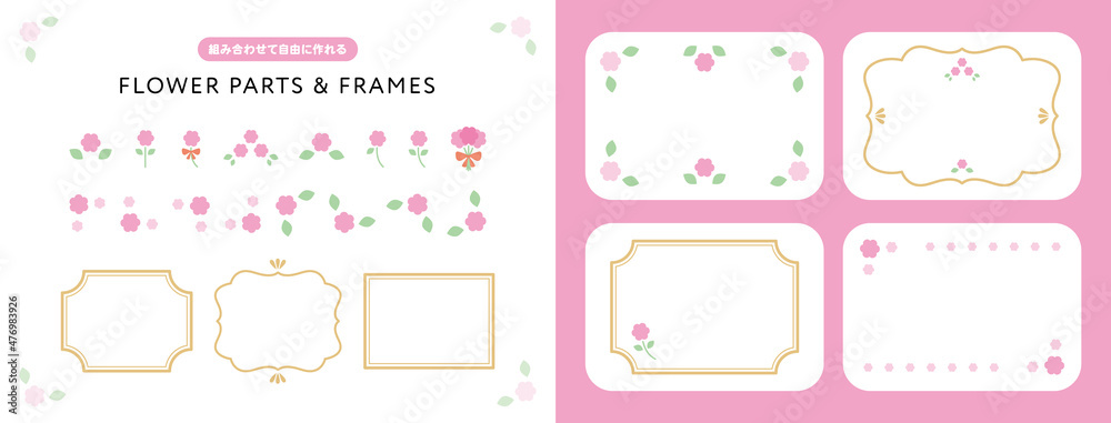 花のパーツとフレーム　ピンク　素材セット