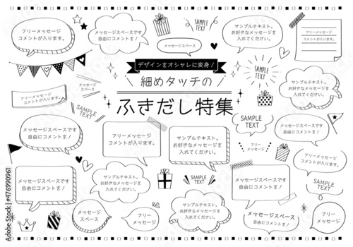 細めタッチのふきだしセット