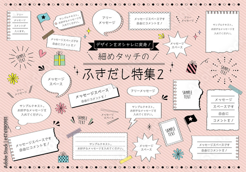 細めタッチのふきだしセット