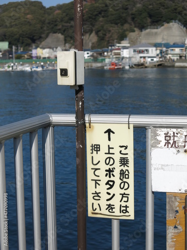 浦賀の渡しの西渡船場にある乗船ボタン　Uraga Ferry photo