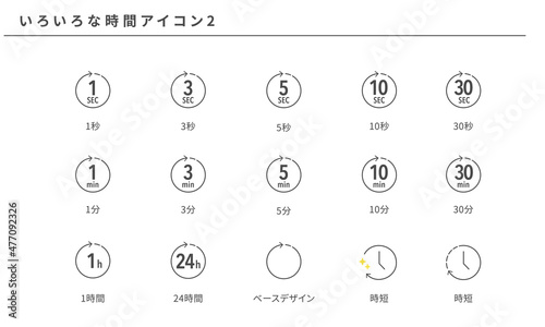 いろいろな時間のシンプルアイコンセット2、ベクター素材