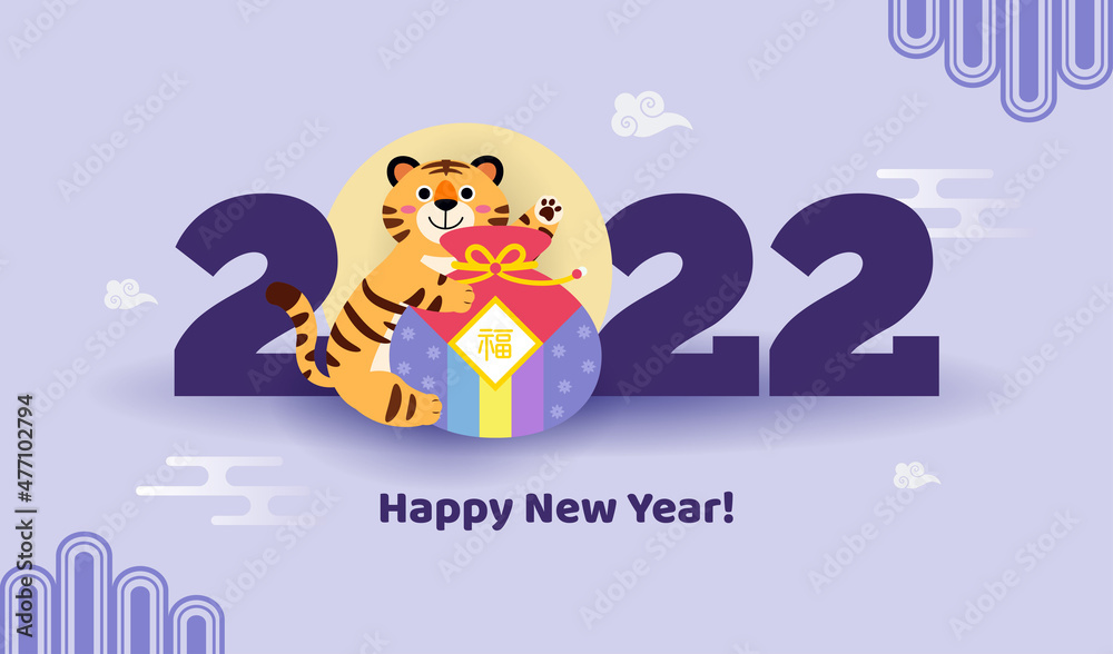 Happy Seollal (Korean lunar new year 2022) greeting card vector illustration. Cute tiger hugging fortune bag on purple background. Translation: The words on bag is 