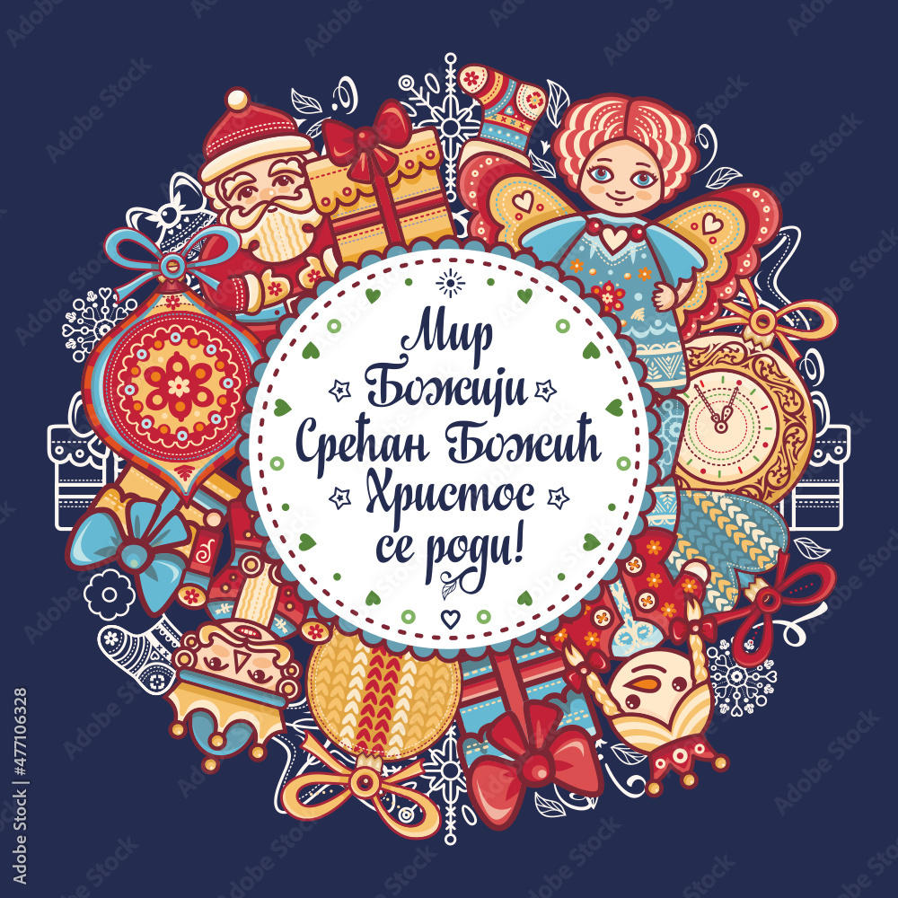 Serbian Christmas card Orthodox Christmas in Serbia. Xmas Serbian