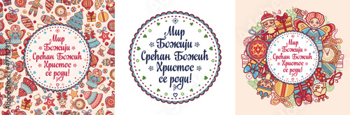 Serbian Christmas card Orthodox Christmas in Serbia. Xmas Serbian holiday Cyrillic inscription. Christmas in different languages. Cyrillic text letter Sretan Bozic