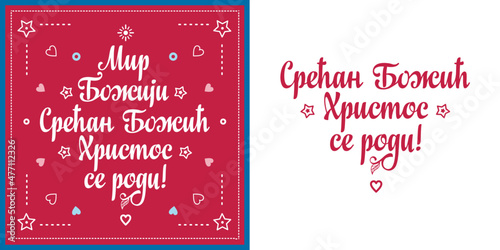 Serbian Christmas card Orthodox Christmas in Serbia. Xmas Serbian holiday Cyrillic inscription. Christmas in different languages. Cyrillic text letter Sretan Bozic photo