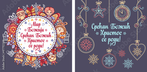 Serbian Christmas card Orthodox Christmas in Serbia. Xmas Serbian holiday Cyrillic inscription. Christmas in different languages. Cyrillic text letter Sretan Bozic