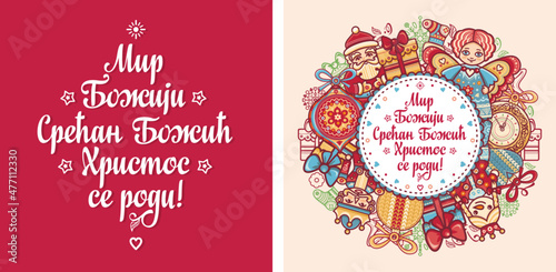 Serbian Christmas card Orthodox Christmas in Serbia. Xmas Serbian holiday Cyrillic inscription. Christmas in different languages. Cyrillic text letter Sretan Bozic