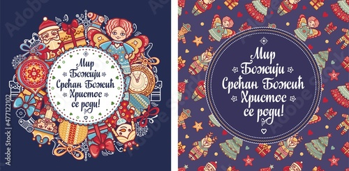 Serbian Christmas card Orthodox Christmas