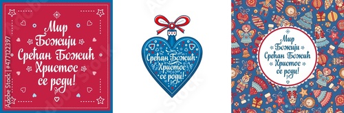 Serbian Christmas card Orthodox Christmas