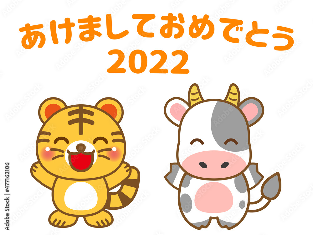 新年の挨拶をするトラと牛のイラスト素材2 新年の挨拶をするトラと牛のイラスト素材2