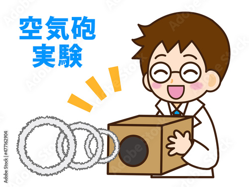 空気砲の実験をする白衣の眼鏡の少年3