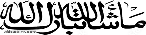 masha allah arabic vector file 