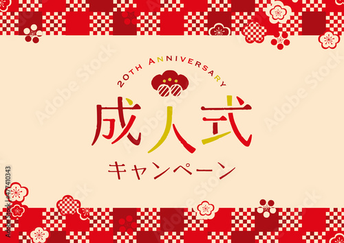 成人式キャンペーンイメージイラスト