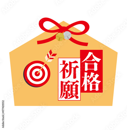 絵馬イラスト＿合格祈願