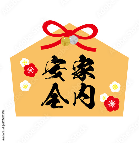 絵馬イラスト＿家内安全