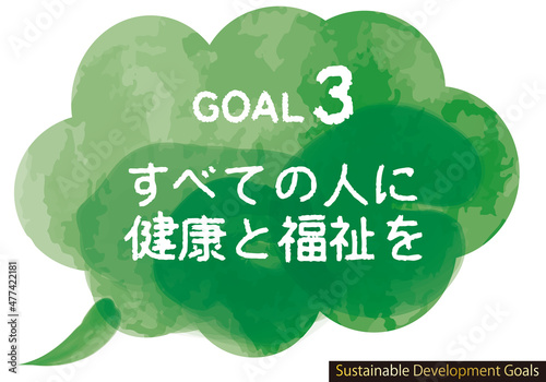 SDGs目標3CMYK水彩吹き出しアイコン(日本語)