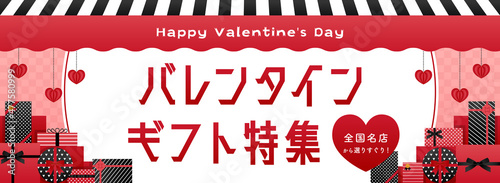 バレンタイン　バナーテンプレート（文字入り）