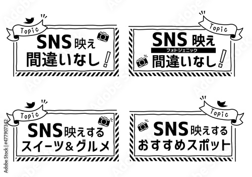 SNS映え吹き出しセット｜おすすめ・間違いなし・スイーツ＆グルメ