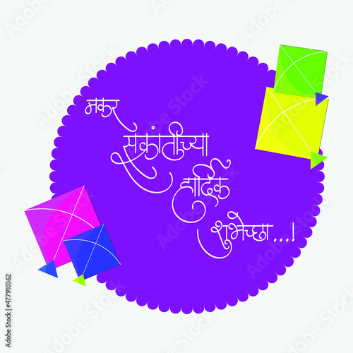 Happy Makar Sankranti Marathi poster