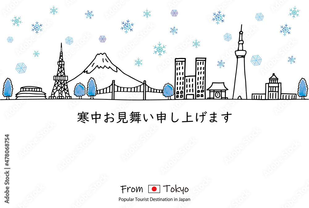 東京の観光地の街並み寒中見舞いテンプレート2022