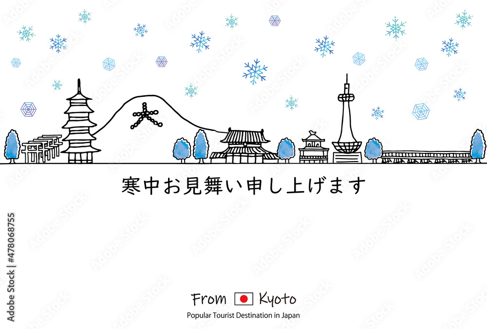 京都の観光地の街並み寒中見舞いテンプレート2022