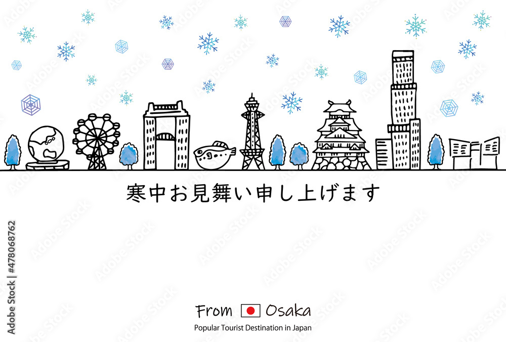 Naklejka premium 大阪の観光地の街並み寒中見舞いテンプレート2022