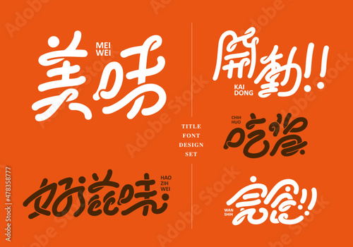 Chinese title font design set: delicious, Text: Delicious, good taste, start, eat, people who love to eat. Headline font design, Vector graphics