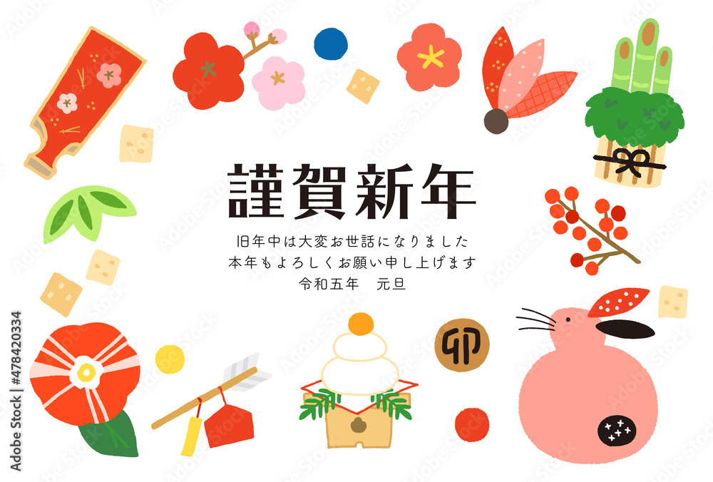 Naklejka premium 卯年の年賀状 2023年令和5年 うさぎと縁起物 横長