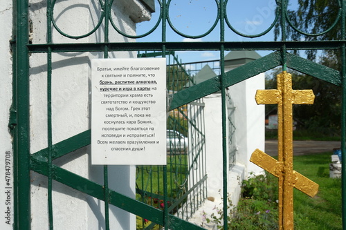 Announcement at the entrance to the Church of St. Nicholas the Wonderworker in Vashki, Pereslavl district, Yaroslavl region photo