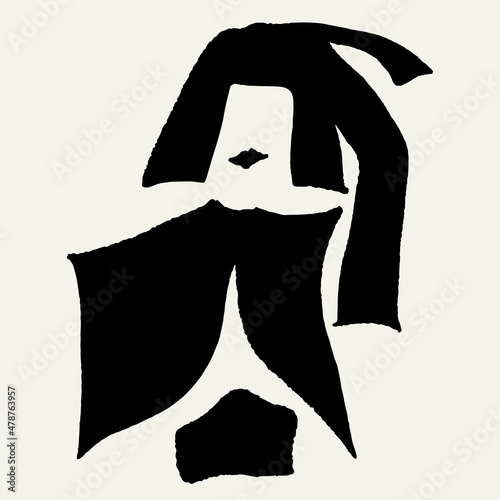 Vector hand drawn abstract illustration  . Creative simple artwork. Template for card, poster, banner, print for t-shirt, pin, badge, patch.