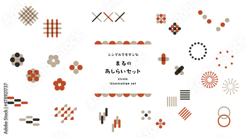 シンプルでモダンな丸のあしらいセット2