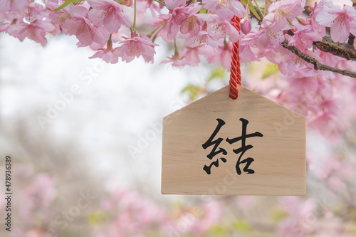 結　絵馬　桜の花　 © tamayura39