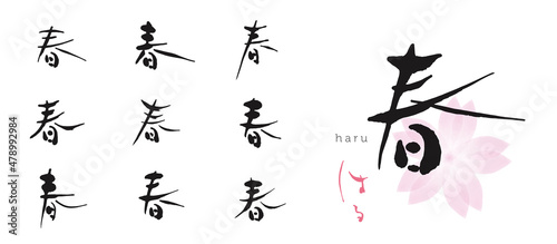 春 　筆文字　色々　セット　桜　水彩イラスト 