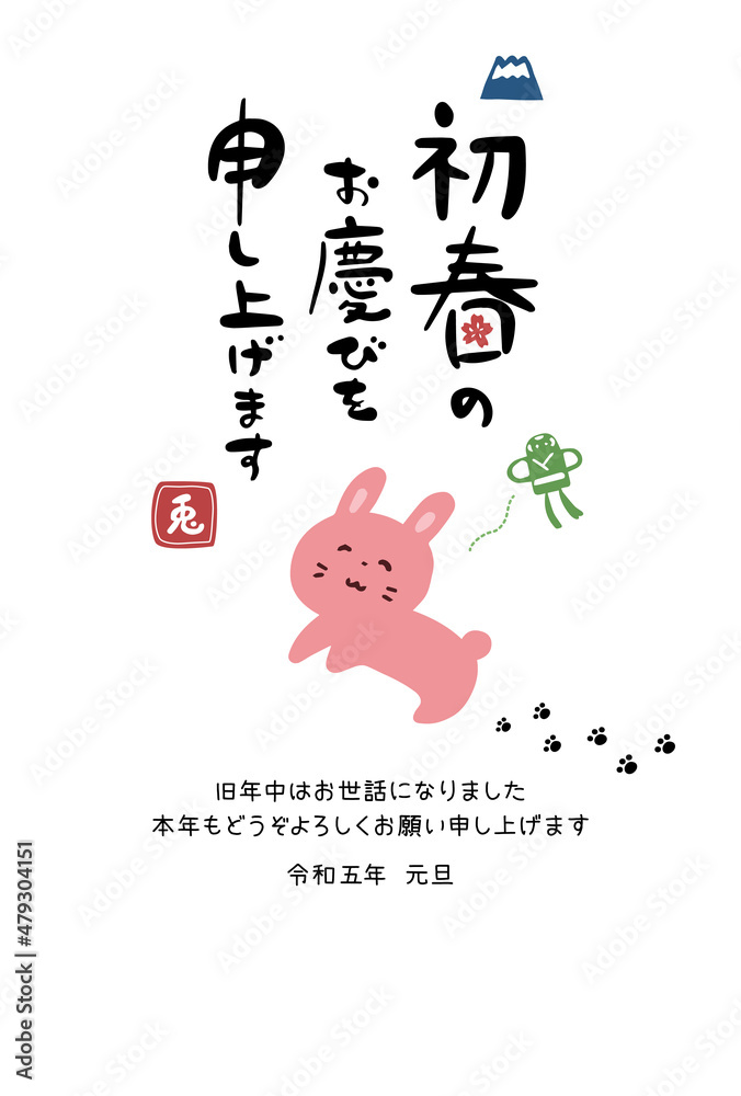 卯年のかわいいハンコ風年賀状⑤ 卯年のかわいいハンコ風年賀状⑤