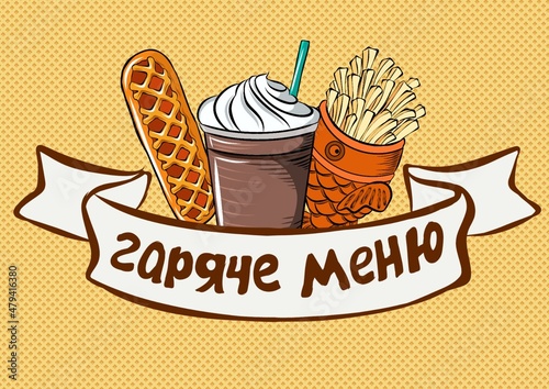 logo emblem drawing sketch icon picture advertising drawing food delicacy french fries coffee corndogo
