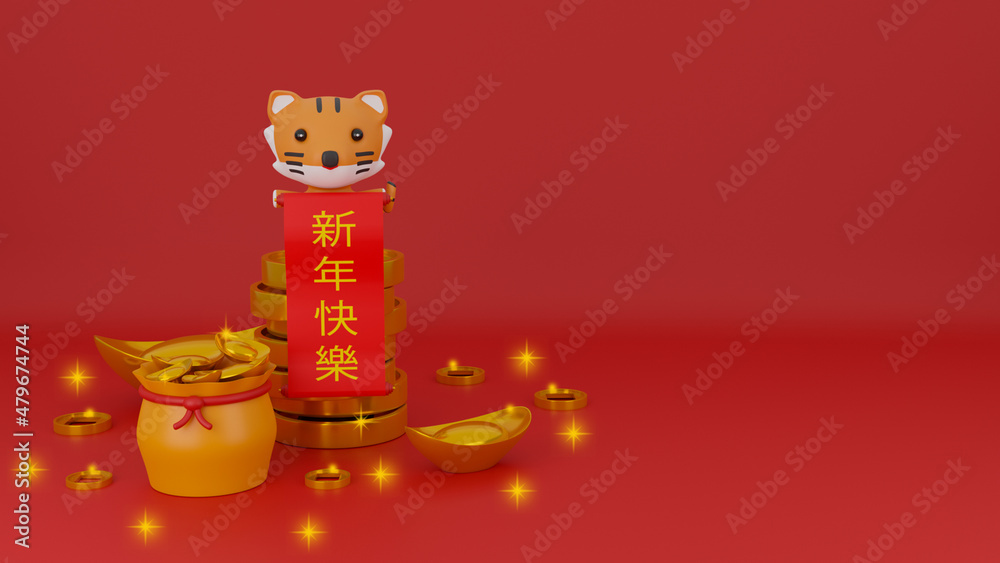 Chinese New Year Tiger symbol of 2022 year with lucky bag and gold ingot on red background. 3d rendering (Translation: Happy Chinese new year)