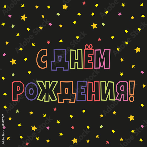Contrasting background with the inscription in Russian 