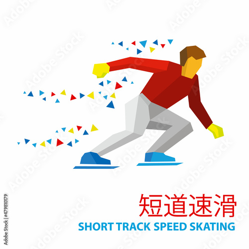 Winter sports - short track speed skating. Cartoon skater running. Athlete runs on skates. Flat style vector art isolated on white background. With inscription in Chinese - short track speed skating