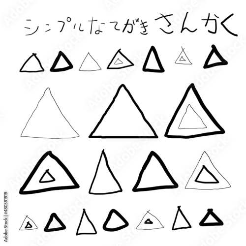 シンプルな手描き 三角 イラスト素材 Hand drawn