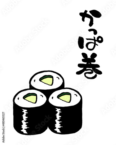 かっぱ巻き