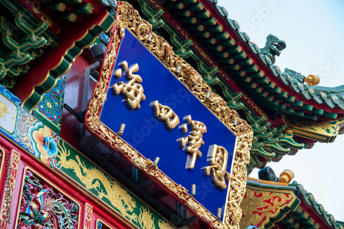 神奈川観光 元町中華街周辺散歩
