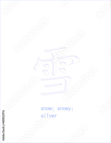 Vector hieroglyphic inscription in Chinese "snow; snowy; silver". Hand drawn china hieroglyphic . A symbol with transparent fragments and a metallic sheen.