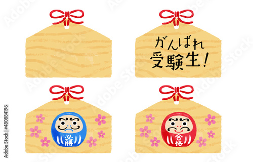 受験応援　いろいろな絵馬のイラストセット