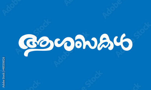 Malayalam Calligraphy letter for Ashamsakal, Abhinandhanangal, Abhivadyangal, Snehapoorvam English Meaning is Congratulations, Best Wishes, Best of Luck, for Poster, Notice, Print, Social media ads