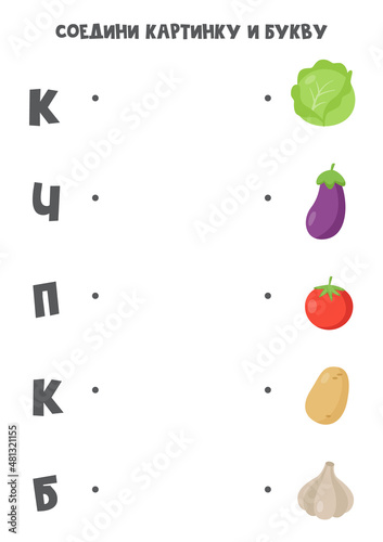 Match vegetables with Russian alphabet letters. Educational game.