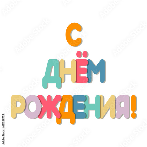 The inscription in Russian 